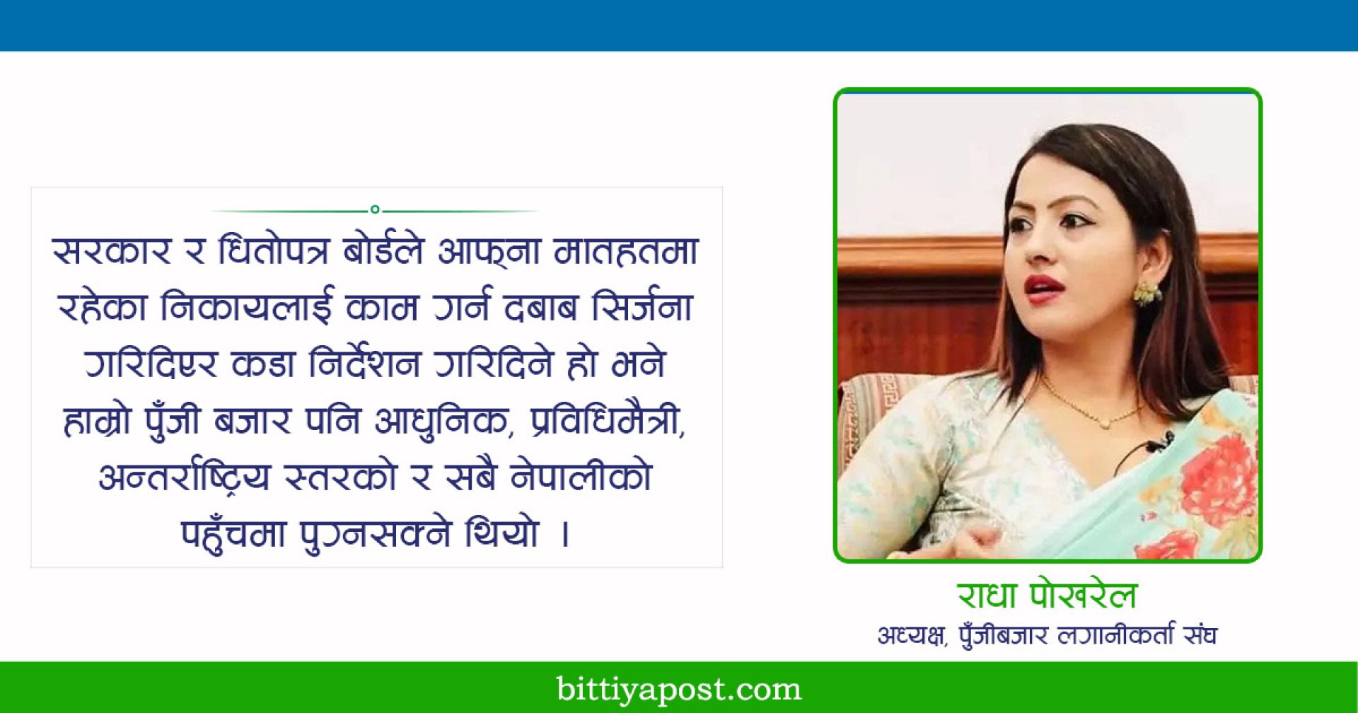 यस कारण लगानीकर्ताको पुँजी बजारप्रतिको भरोसा छुट्दै गयो